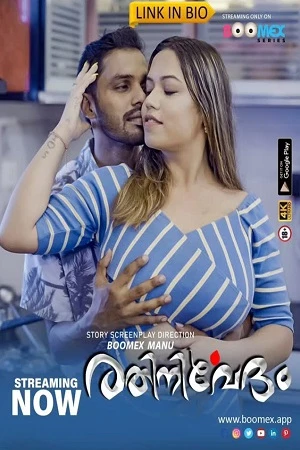 Rathinirvedam Part 1 Boomex App Full Uncut Mallu Porn Video 2025